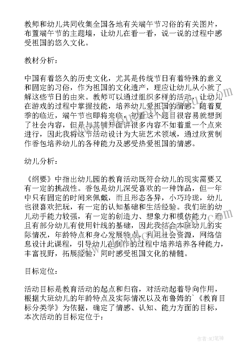 端午节大班活动方案反思(实用10篇)