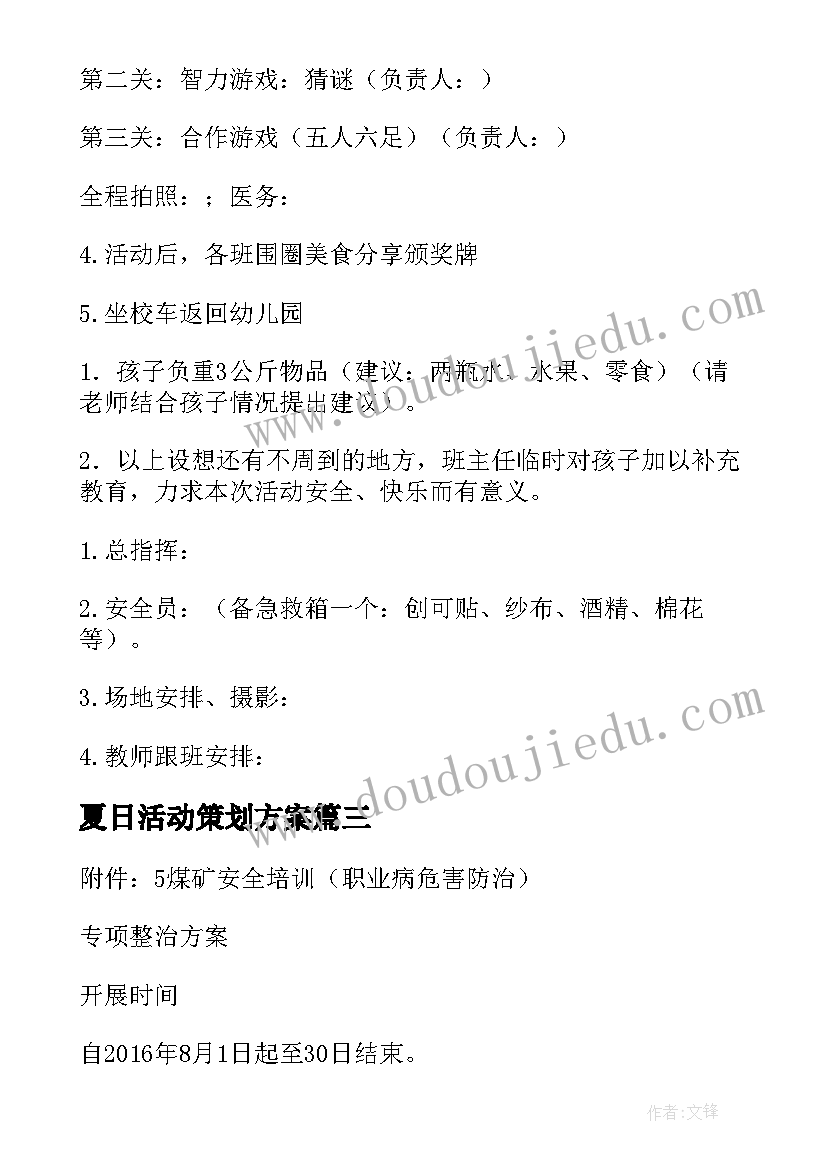 最新夏日活动策划方案(模板5篇)