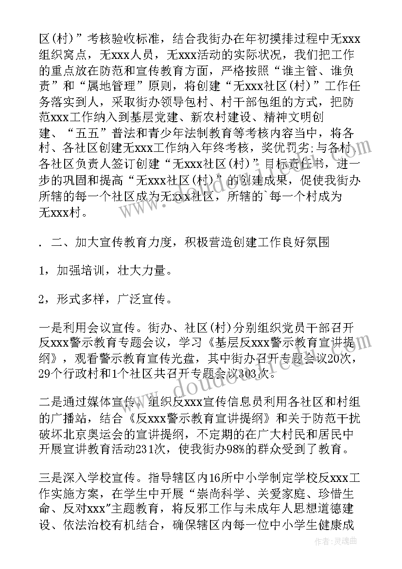 最新社区无邪教创建方案及措施(实用5篇)