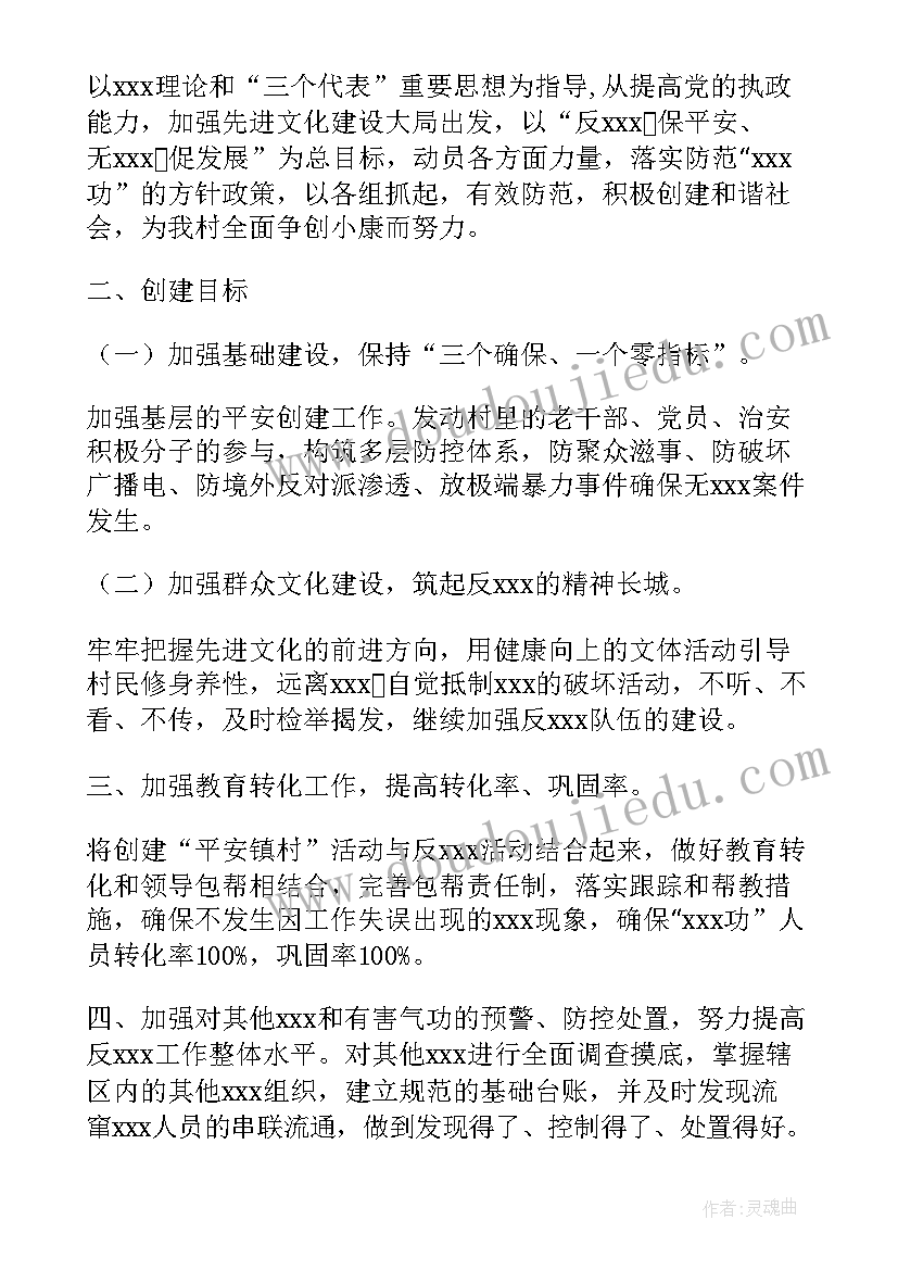 最新社区无邪教创建方案及措施(实用5篇)