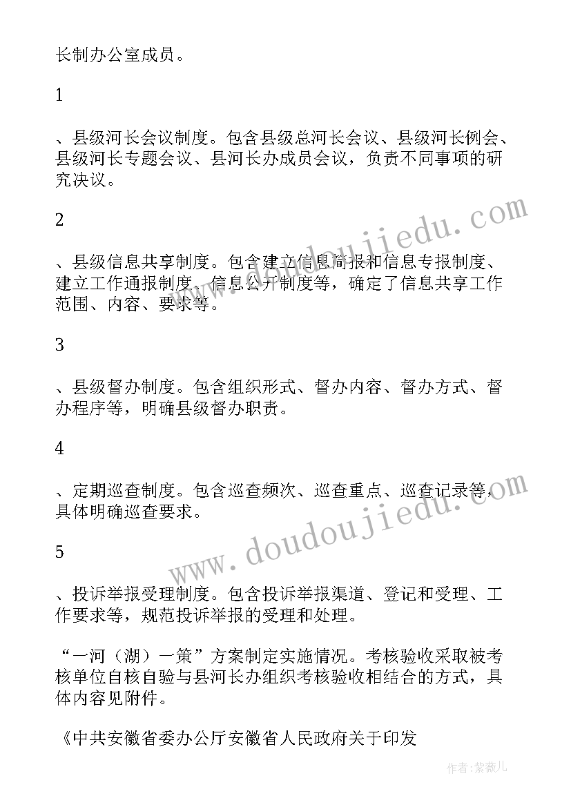 2023年全面推行河长制工作方案(模板5篇)