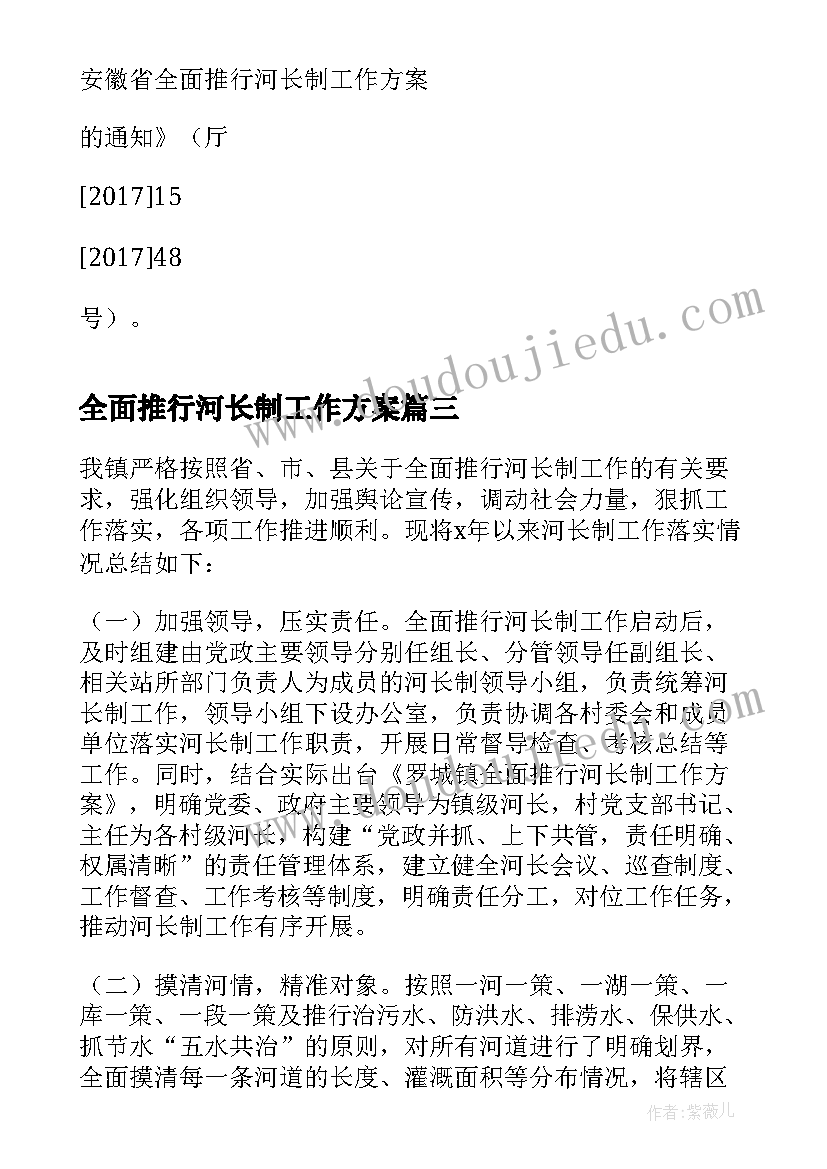 2023年全面推行河长制工作方案(模板5篇)