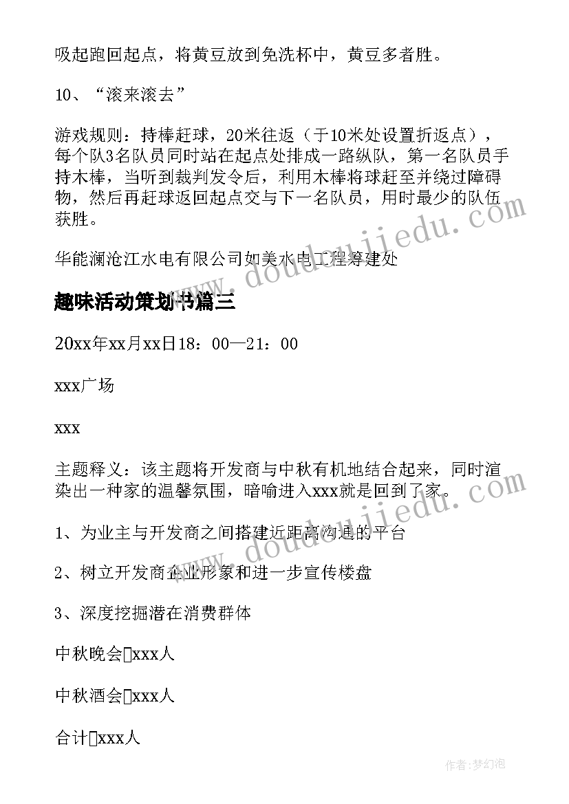 趣味活动策划书 趣味活动策划方案(实用5篇)