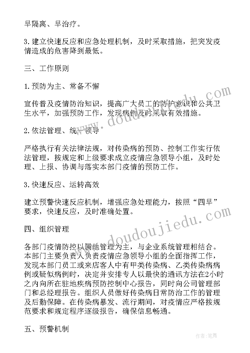 企业新型冠状病毒疫情应急预案(大全10篇)