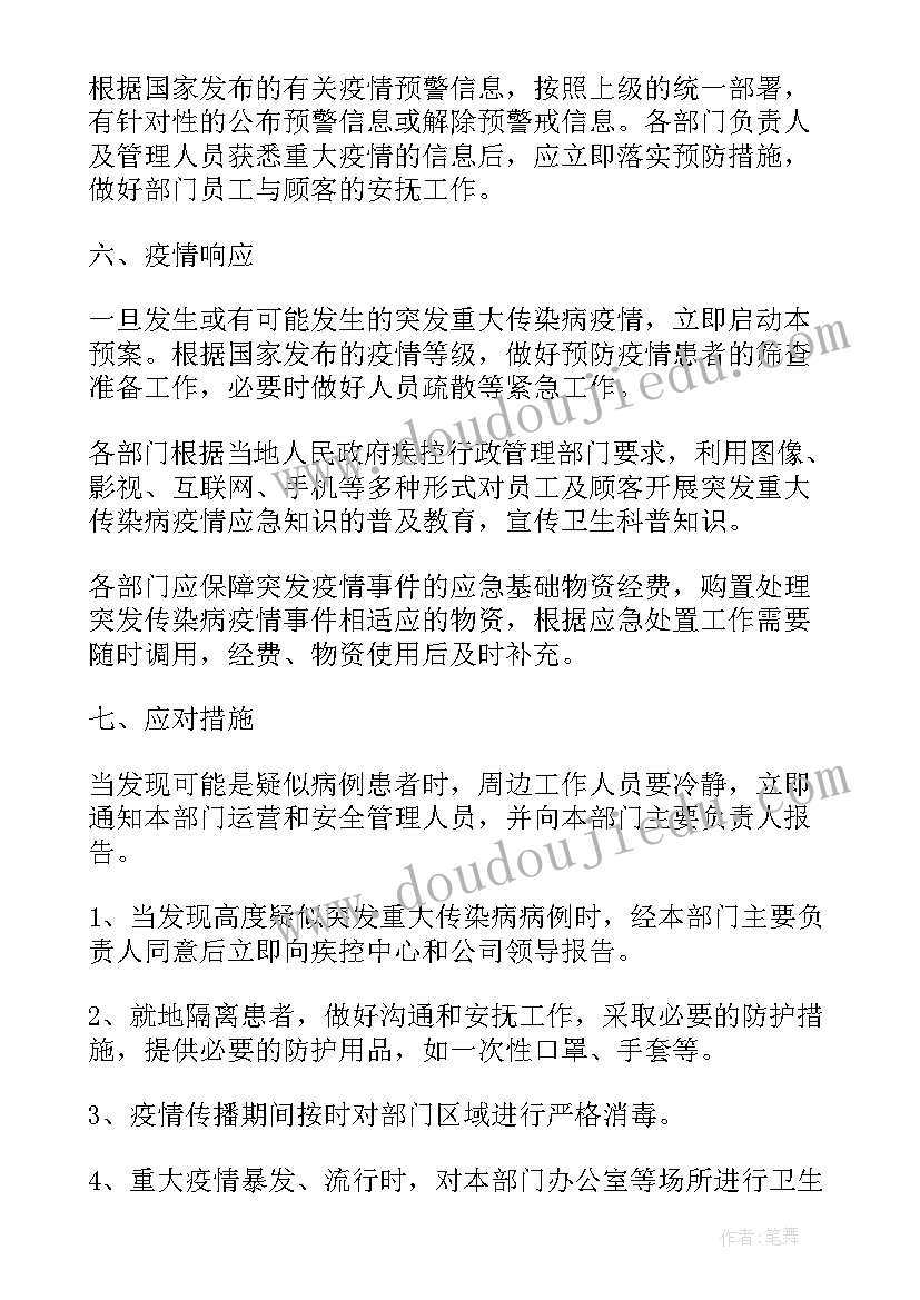 企业新型冠状病毒疫情应急预案(大全10篇)