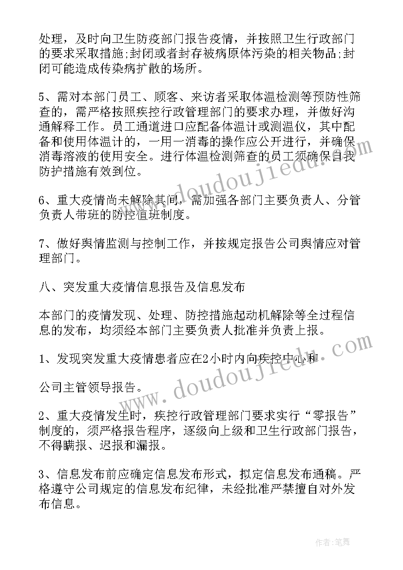 企业新型冠状病毒疫情应急预案(大全10篇)