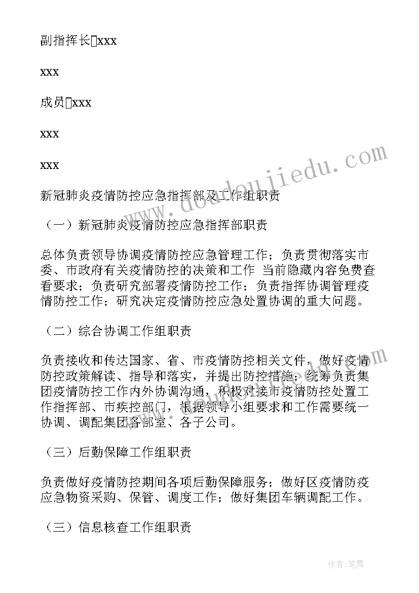 企业新型冠状病毒疫情应急预案(大全10篇)