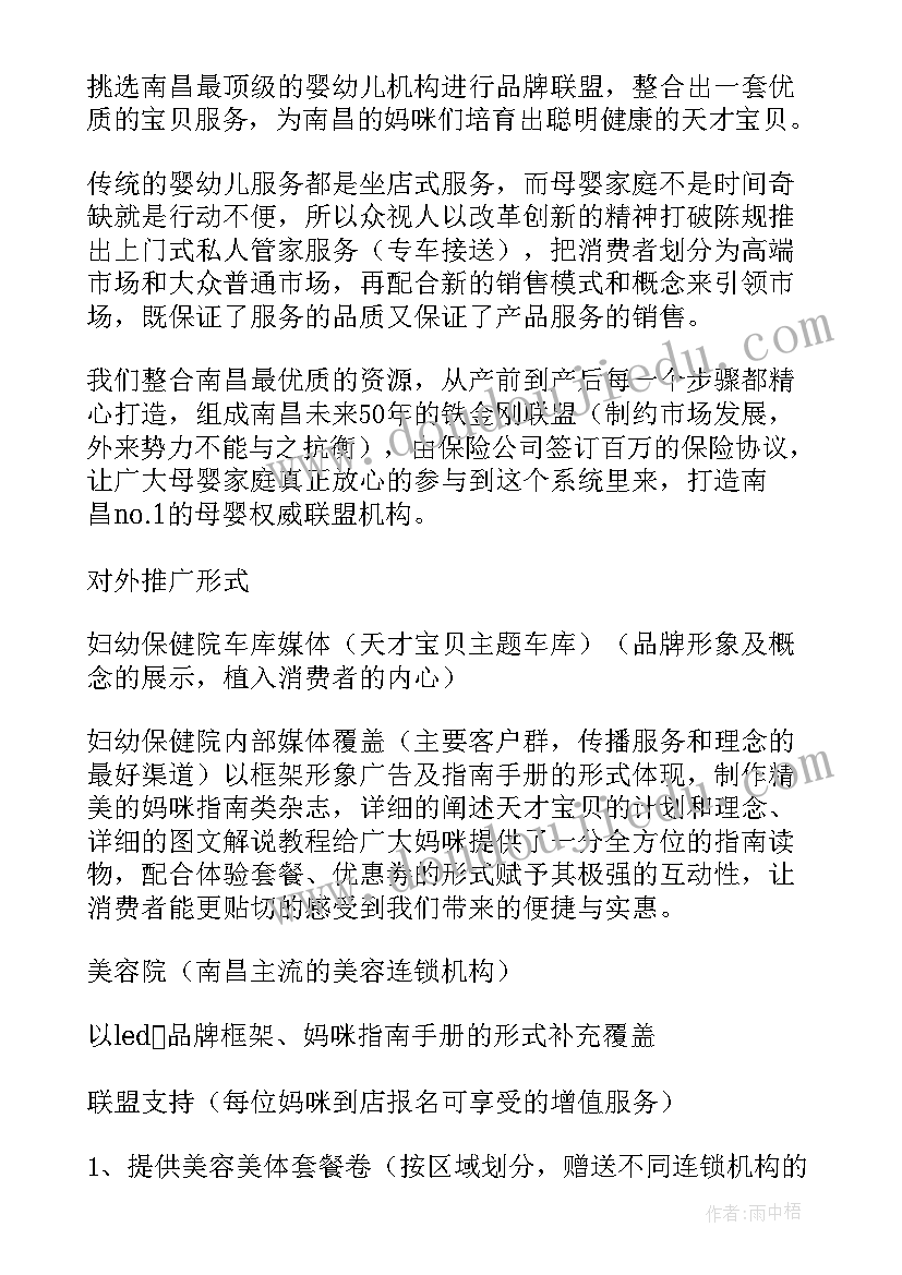 最新早教机构方案摘要(汇总5篇)