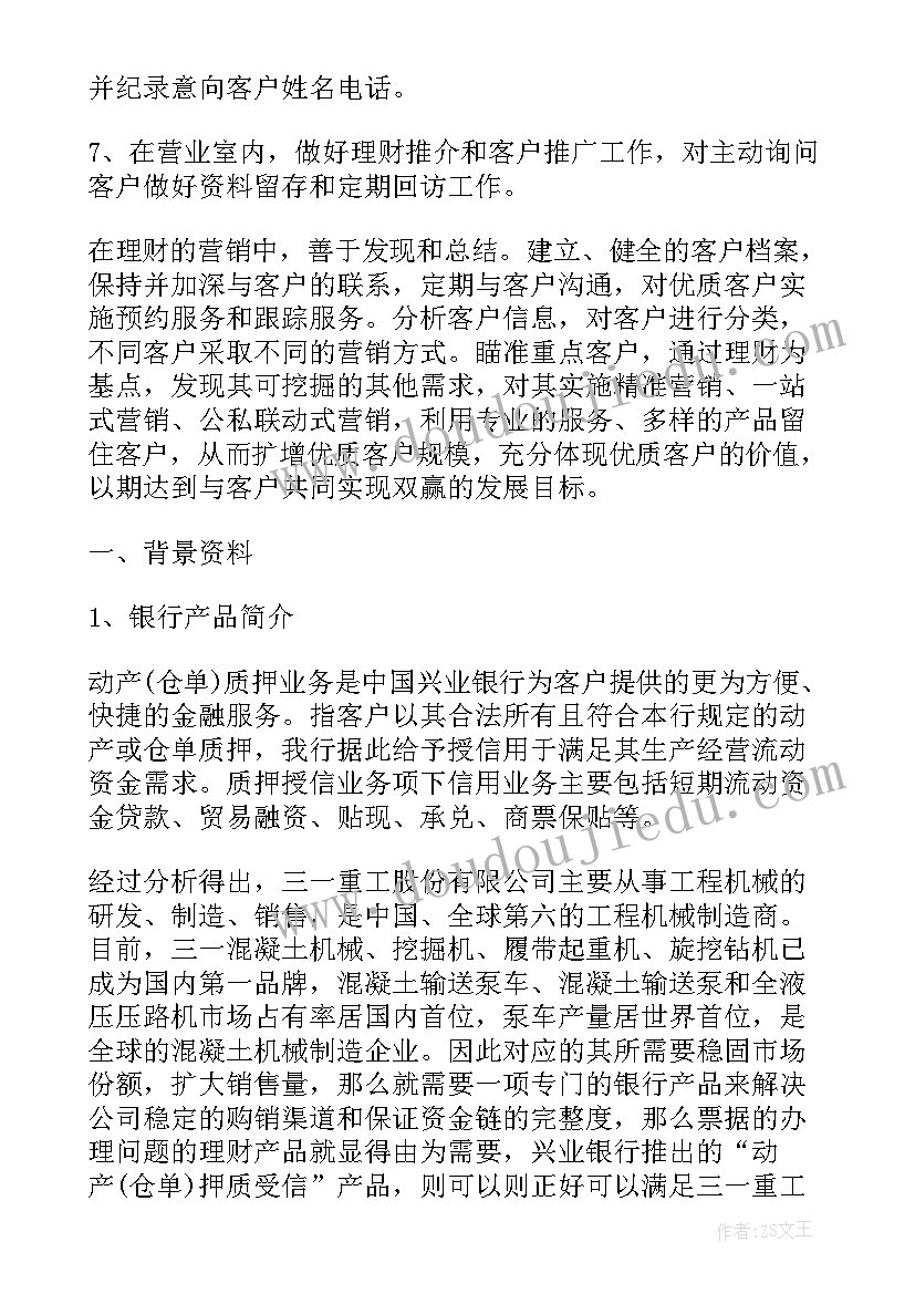 银行电子银行产品营销方案(实用5篇)