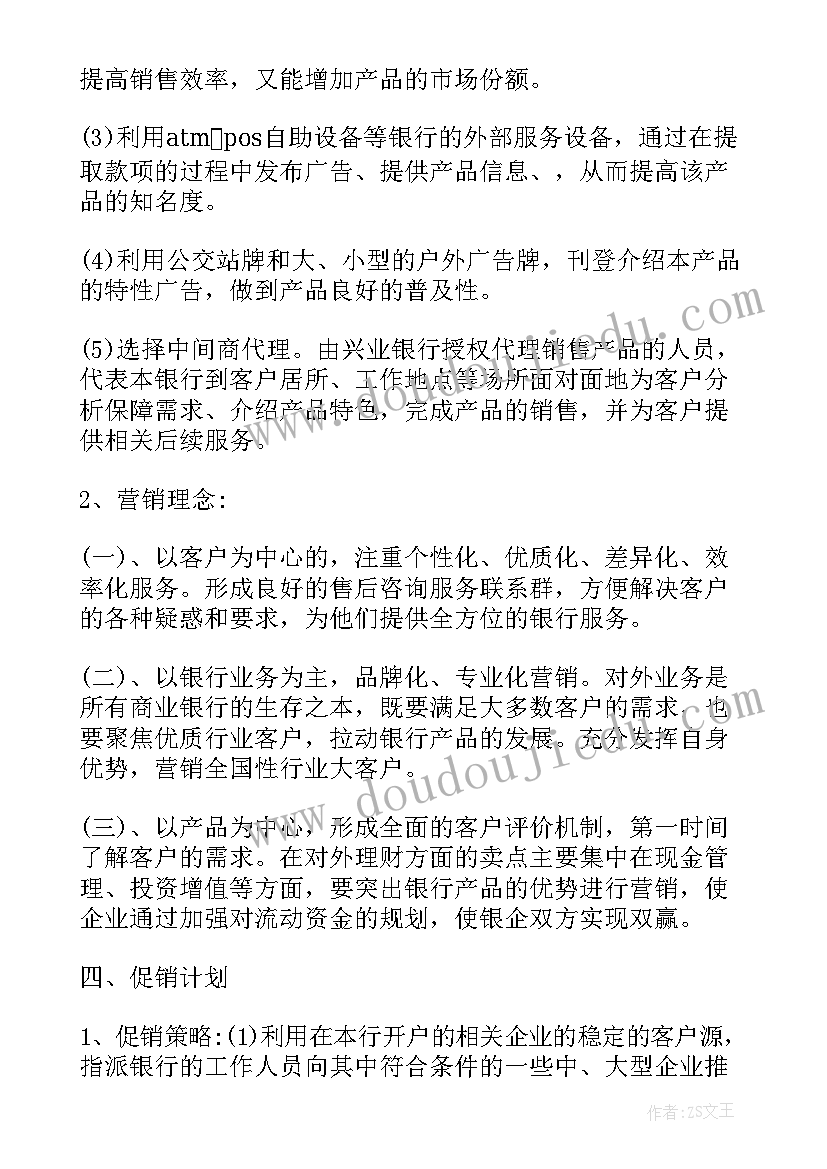 银行电子银行产品营销方案(实用5篇)