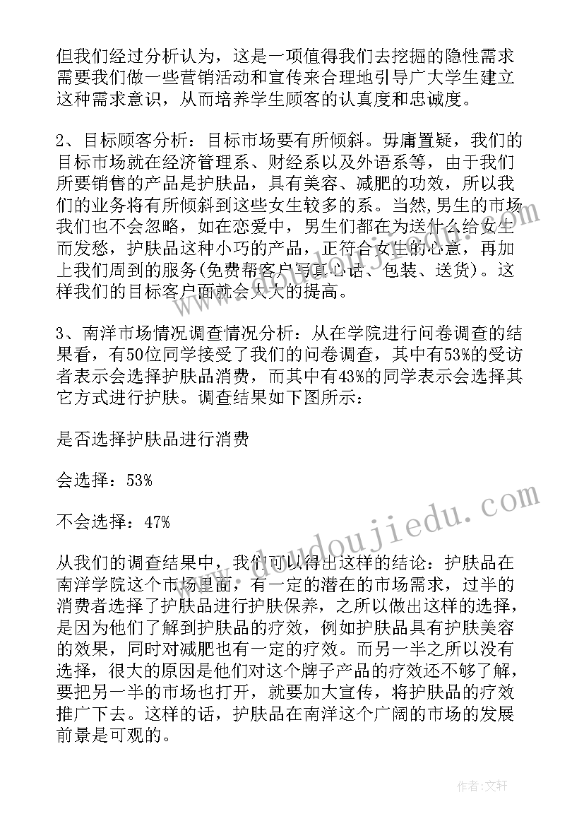 最新护肤品的活动方案(优质5篇)