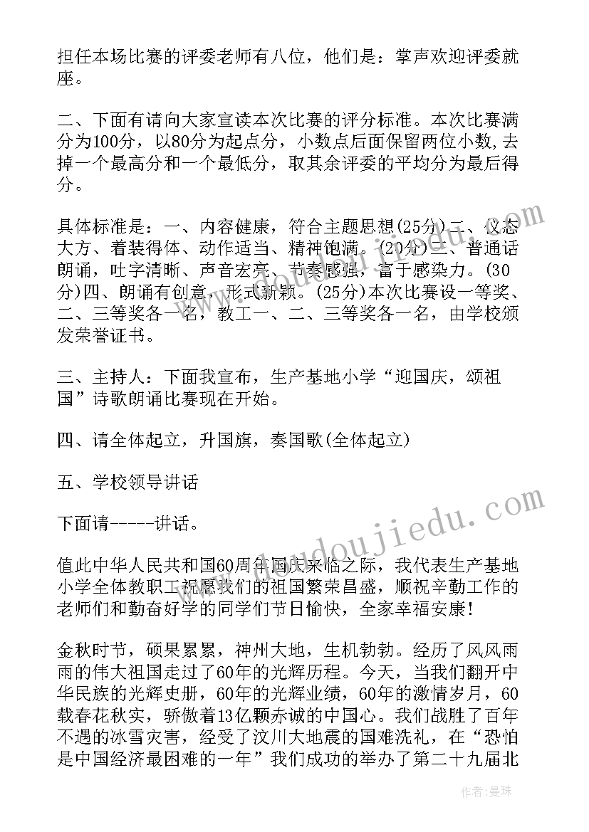 学生朗诵比赛方案策划 小学生弟子规朗诵比赛活动方案(模板5篇)