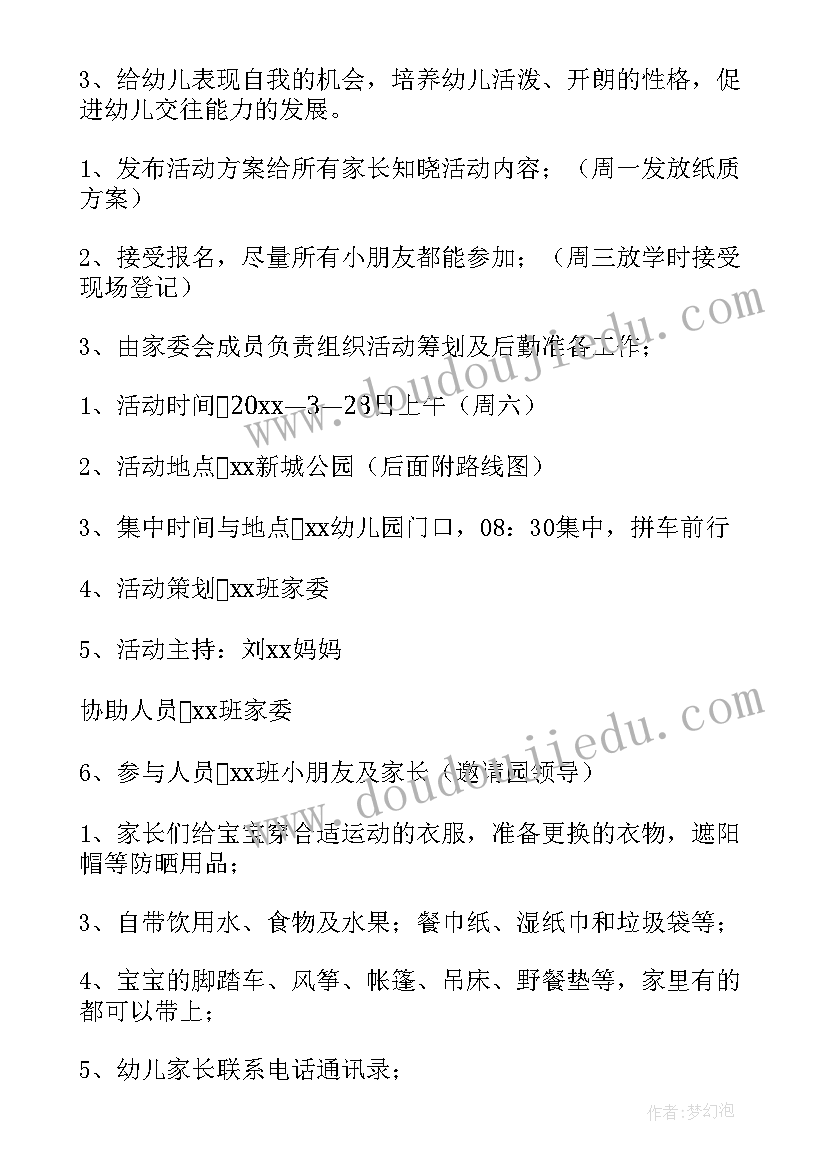 最新春游活动方案小班教案(大全5篇)