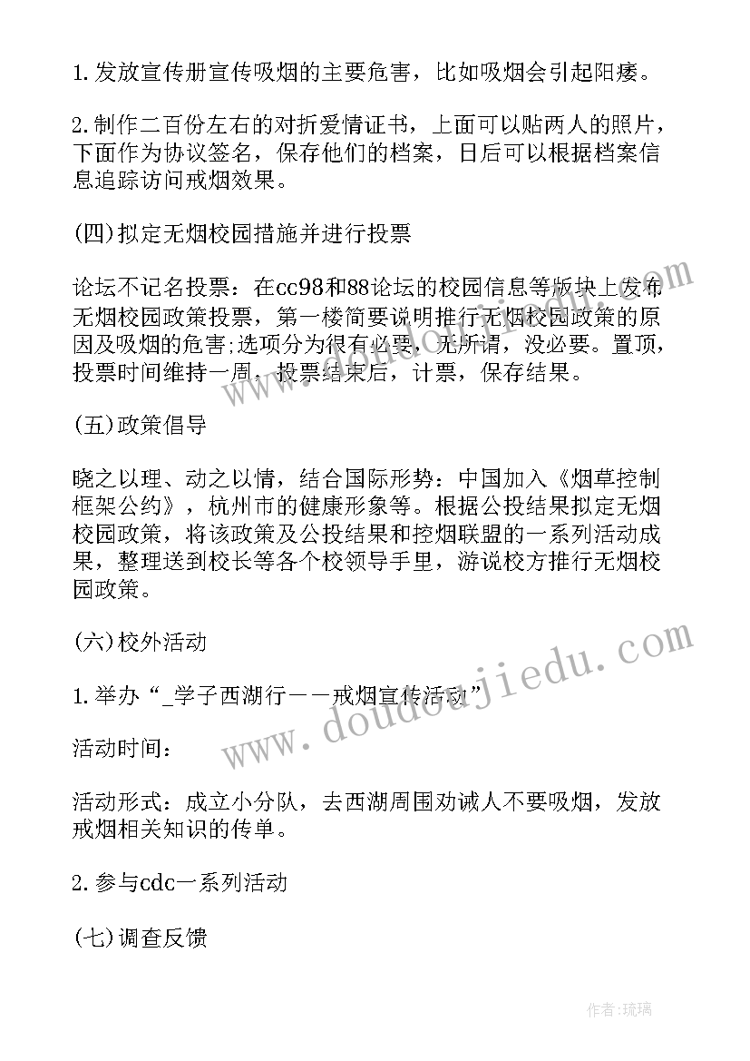 2023年无烟校园活动策划案(模板5篇)