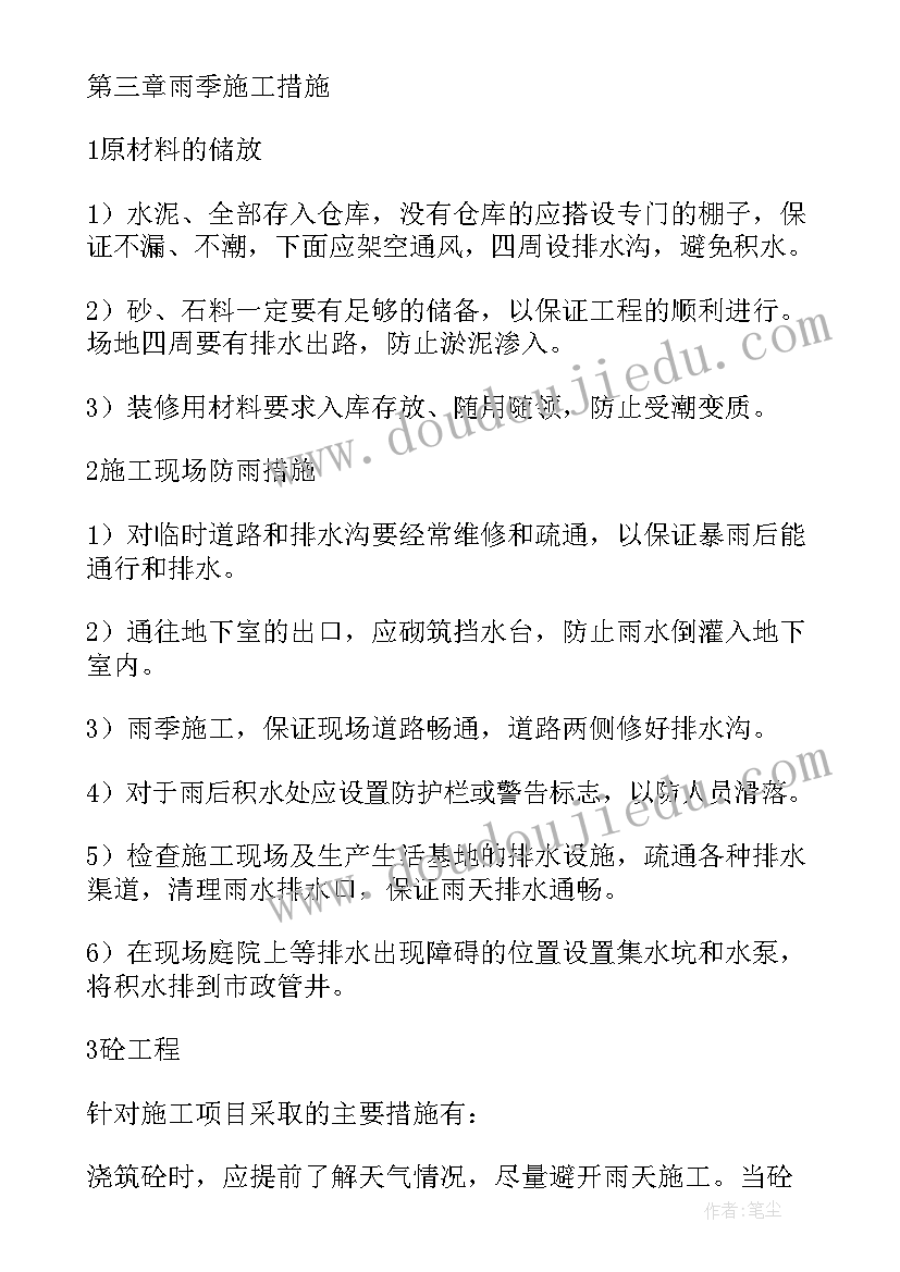 最新雨季防水施工方案(优质7篇)