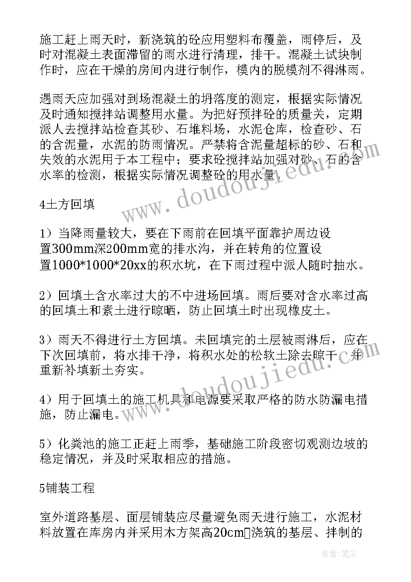 最新雨季防水施工方案(优质7篇)