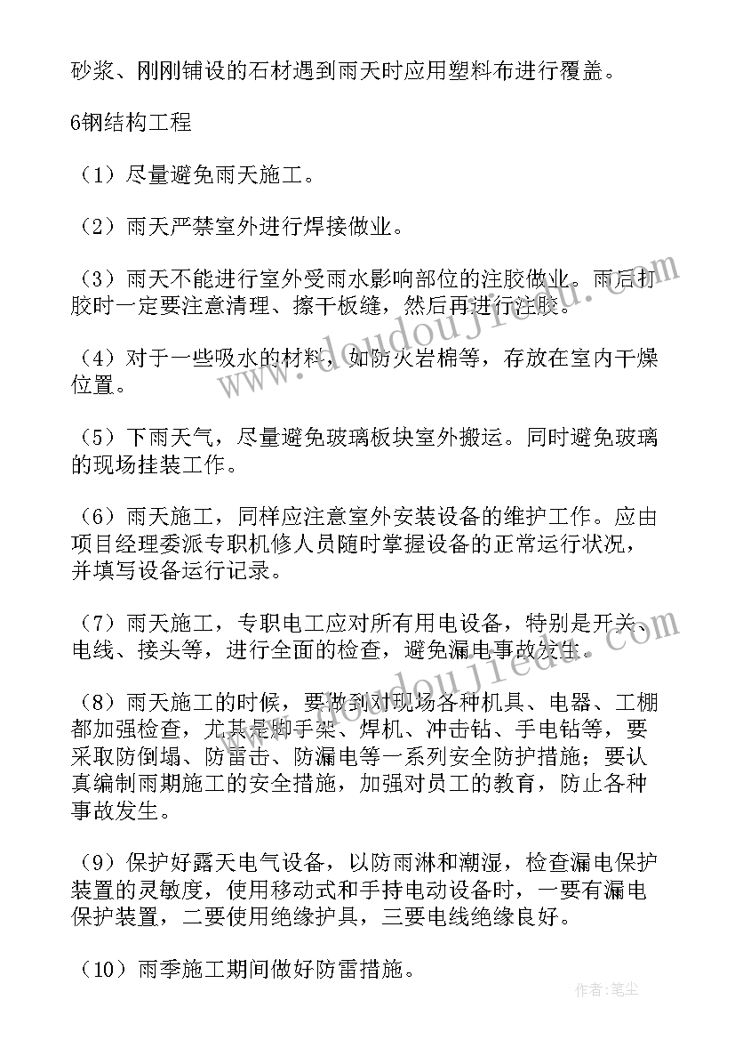 最新雨季防水施工方案(优质7篇)