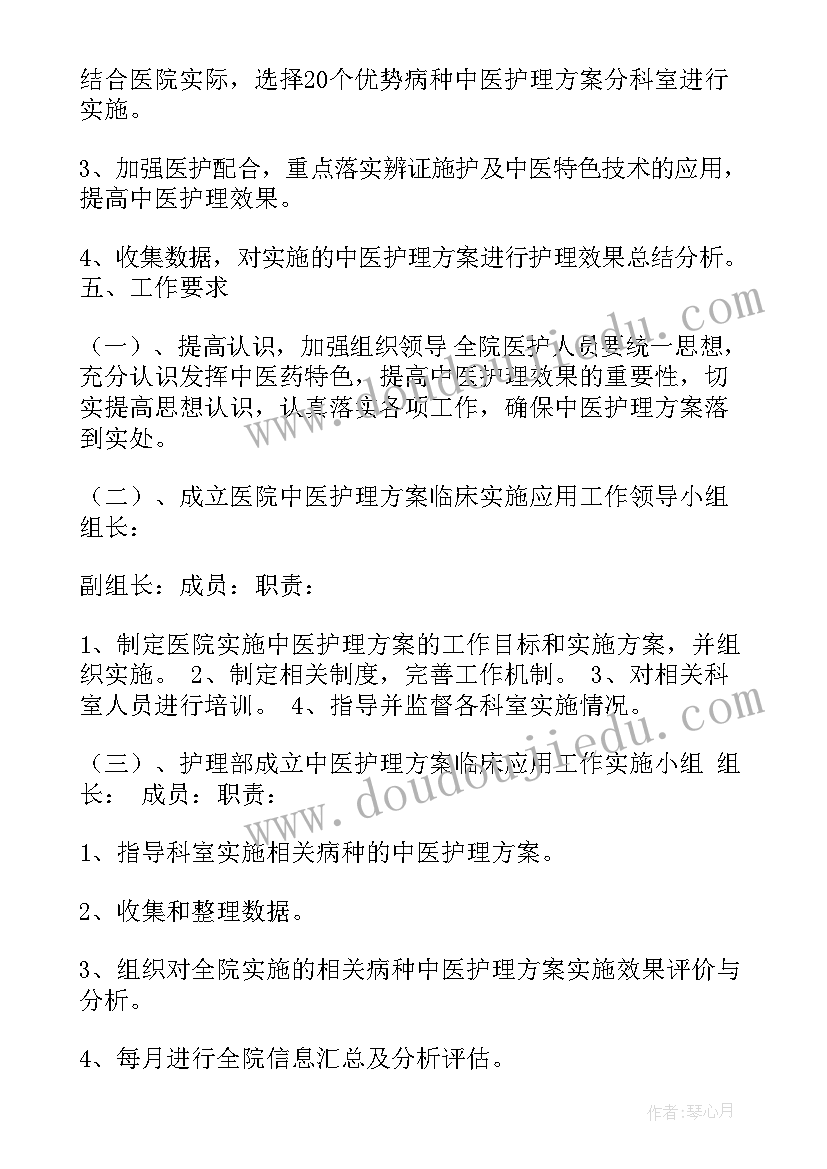 2023年中医护理方案膝痹病 中医护理方案(优秀5篇)