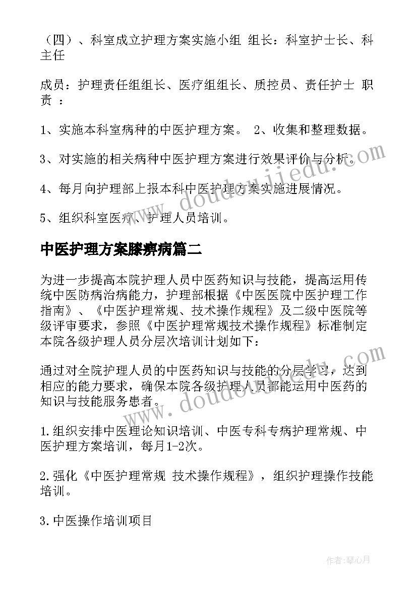 2023年中医护理方案膝痹病 中医护理方案(优秀5篇)