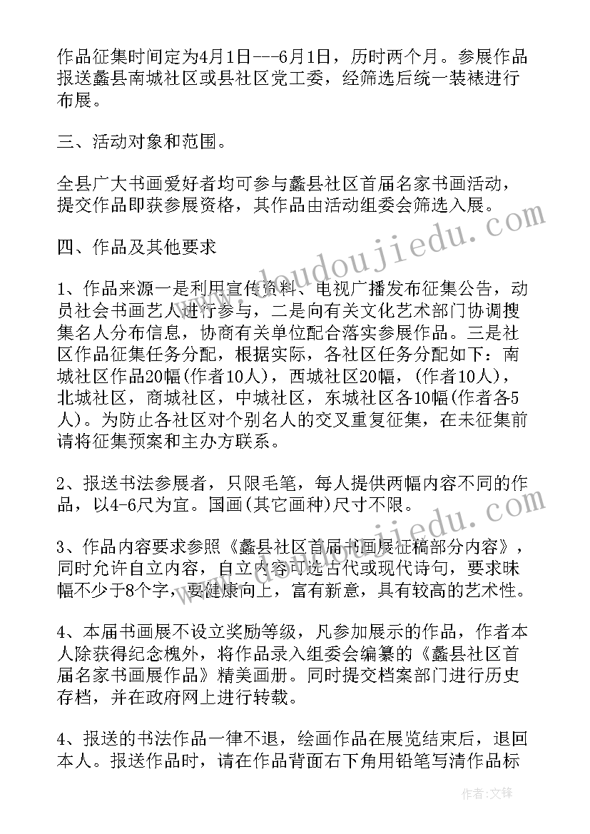 最新社区书画活动方案策划(精选5篇)