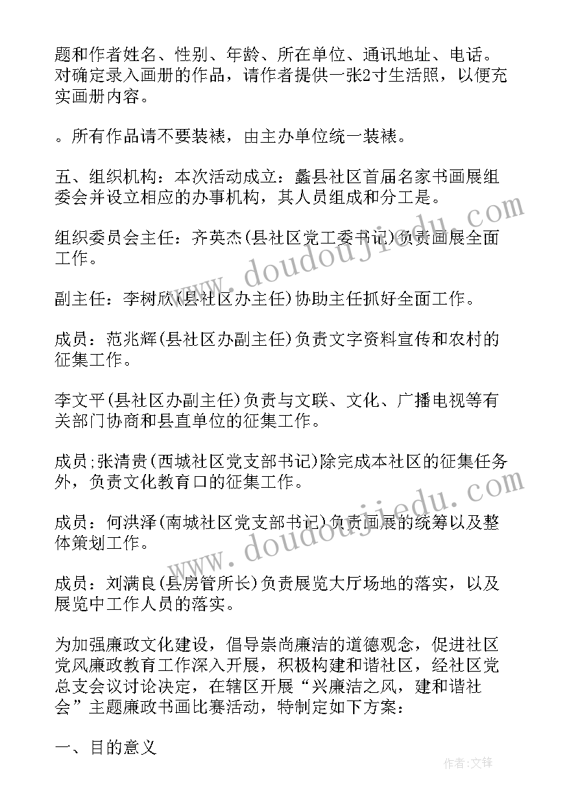 最新社区书画活动方案策划(精选5篇)