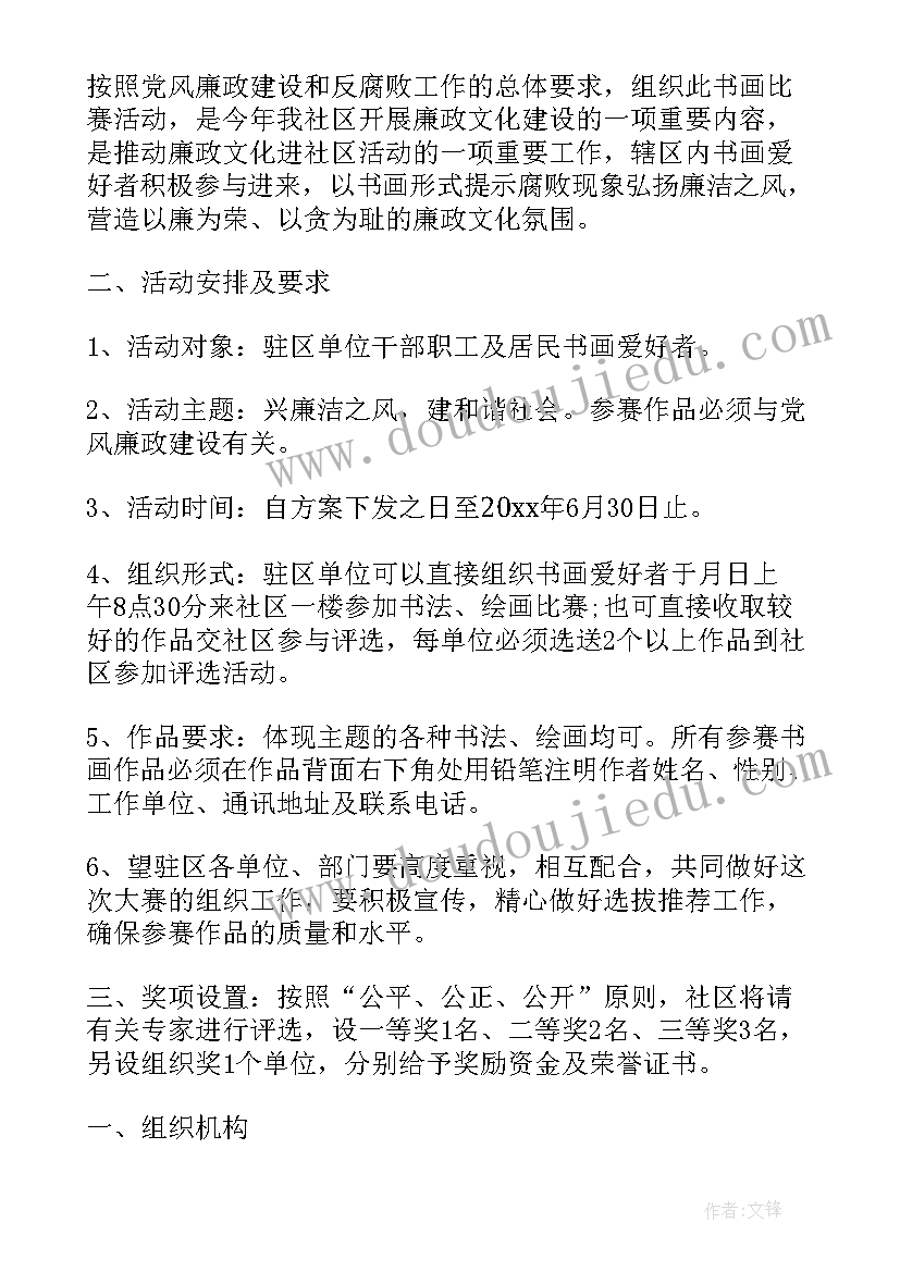 最新社区书画活动方案策划(精选5篇)