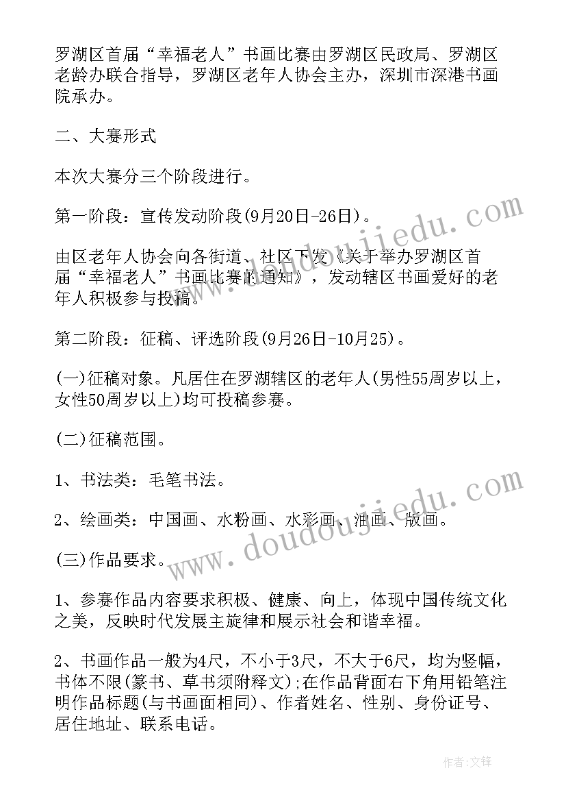 最新社区书画活动方案策划(精选5篇)