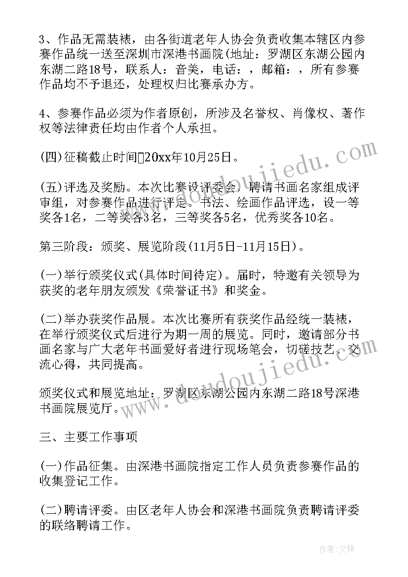 最新社区书画活动方案策划(精选5篇)