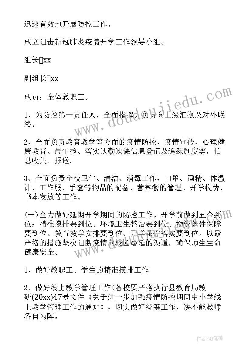 最新疫情期间开学前准备 学校疫情防控开学准备工作方案(优秀5篇)