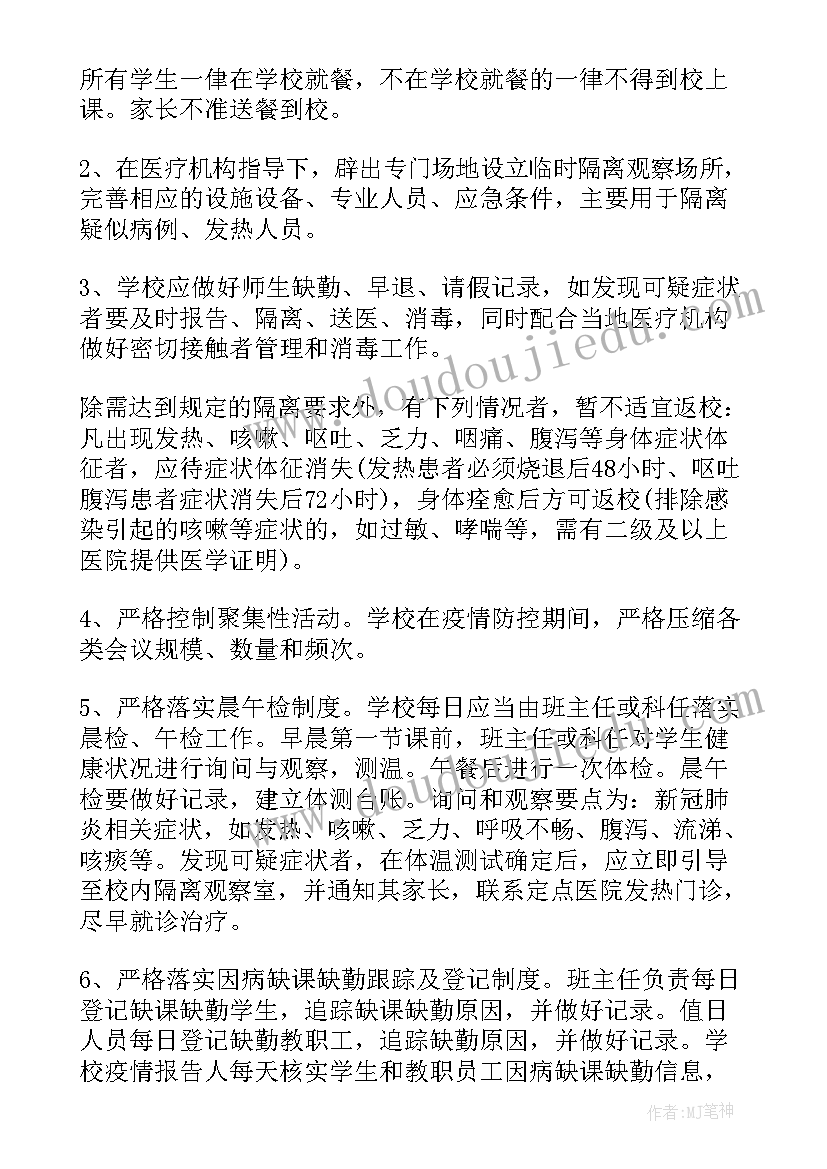 最新疫情期间开学前准备 学校疫情防控开学准备工作方案(优秀5篇)