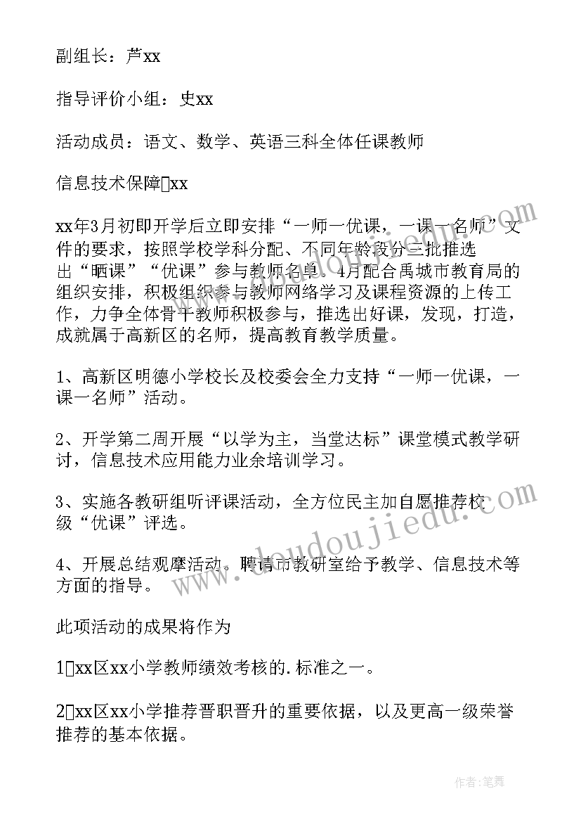 最新一师一优课实施方案(模板7篇)