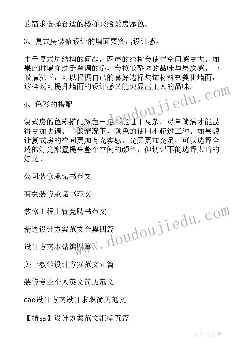 最新装修方案有哪几种 装修设计方案(实用5篇)