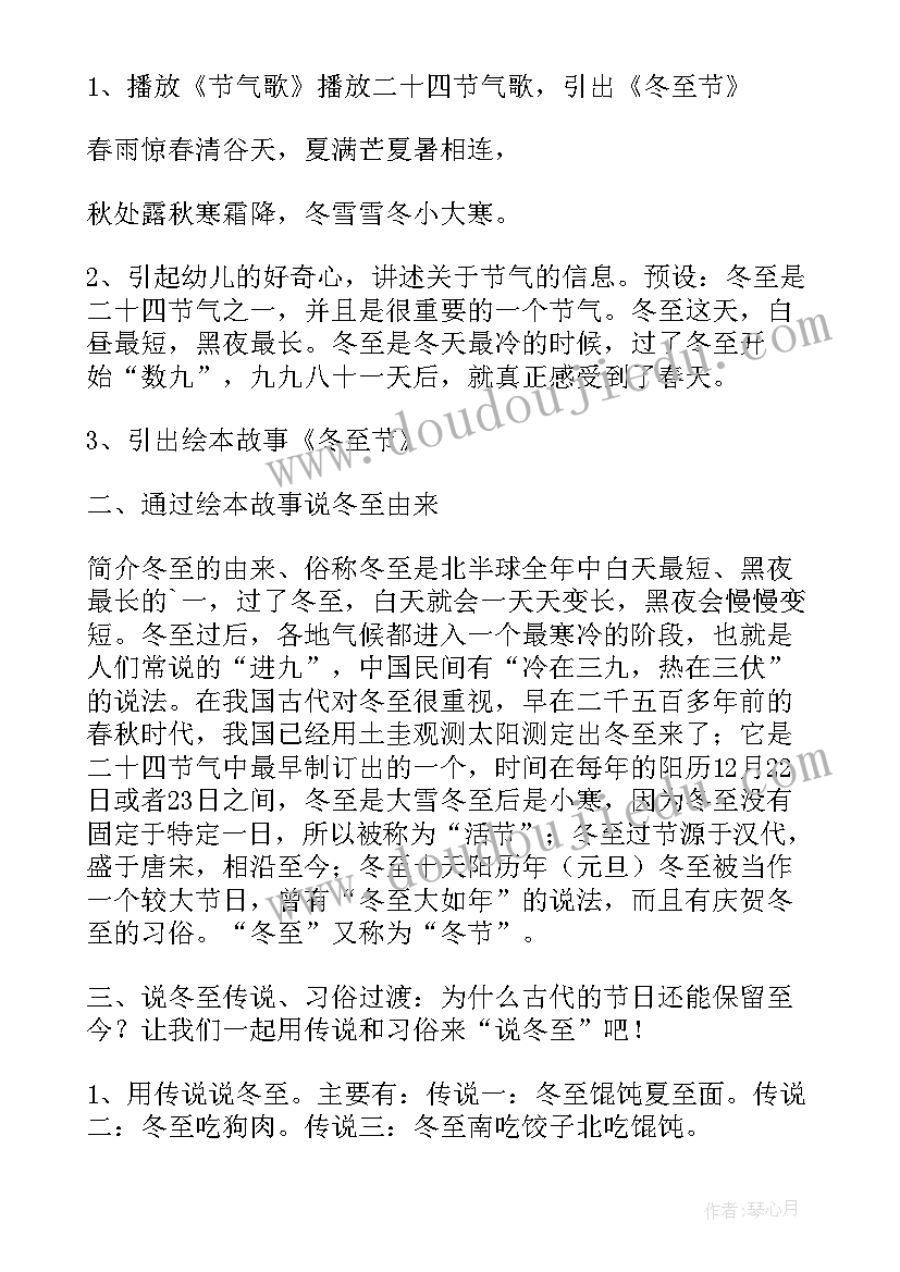 幼儿园冬至制作汤圆活动方案 幼儿园冬至汤圆活动方案(优质5篇)