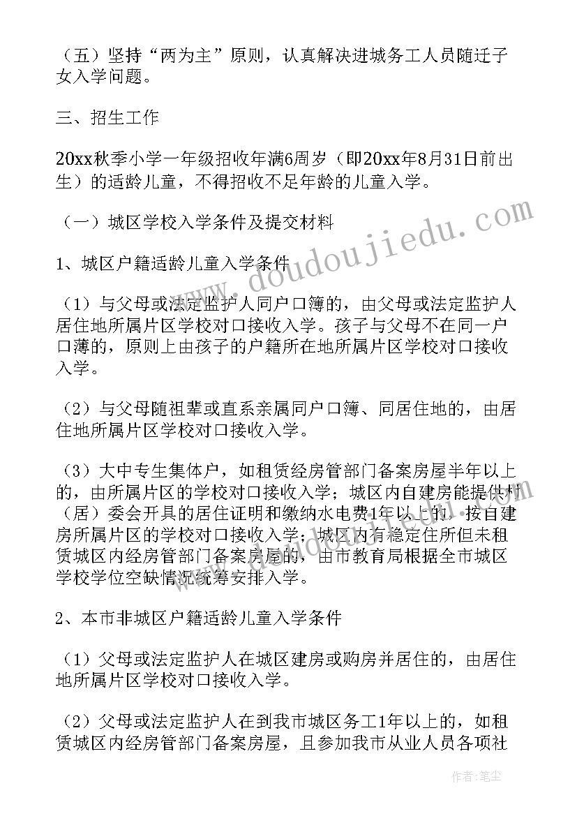 2023年小学体育活动方案春(实用6篇)