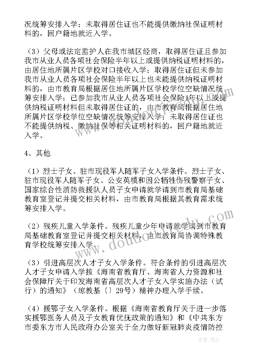 2023年小学体育活动方案春(实用6篇)