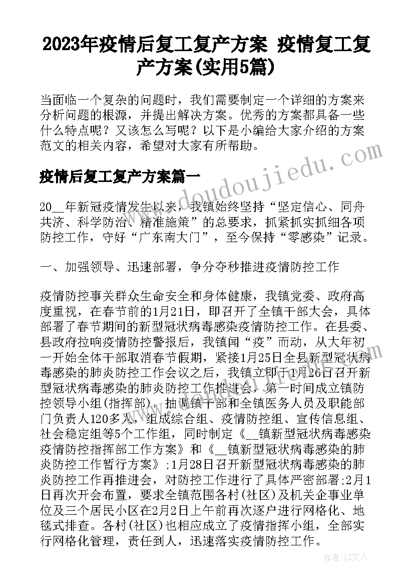 2023年疫情后复工复产方案 疫情复工复产方案(实用5篇)