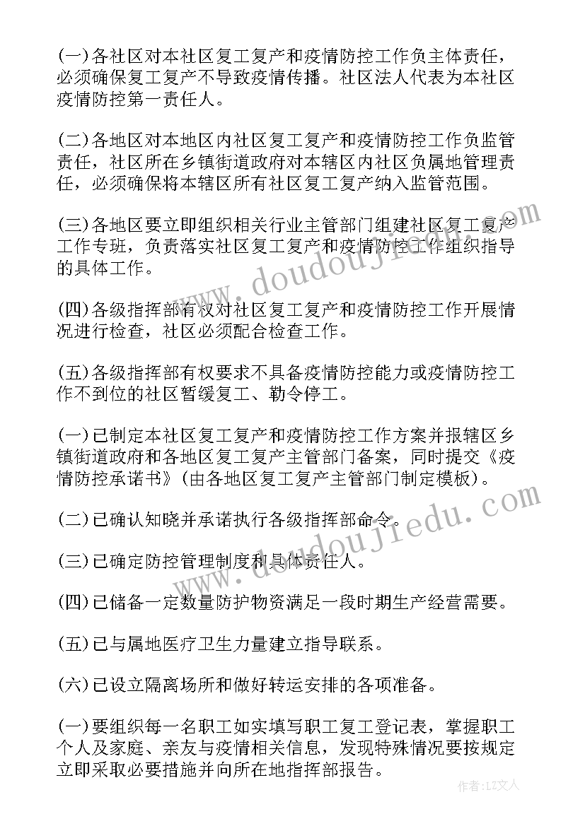 2023年疫情后复工复产方案 疫情复工复产方案(实用5篇)