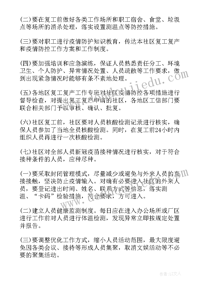 2023年疫情后复工复产方案 疫情复工复产方案(实用5篇)