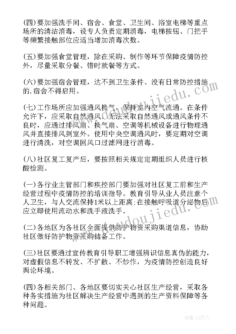 2023年疫情后复工复产方案 疫情复工复产方案(实用5篇)