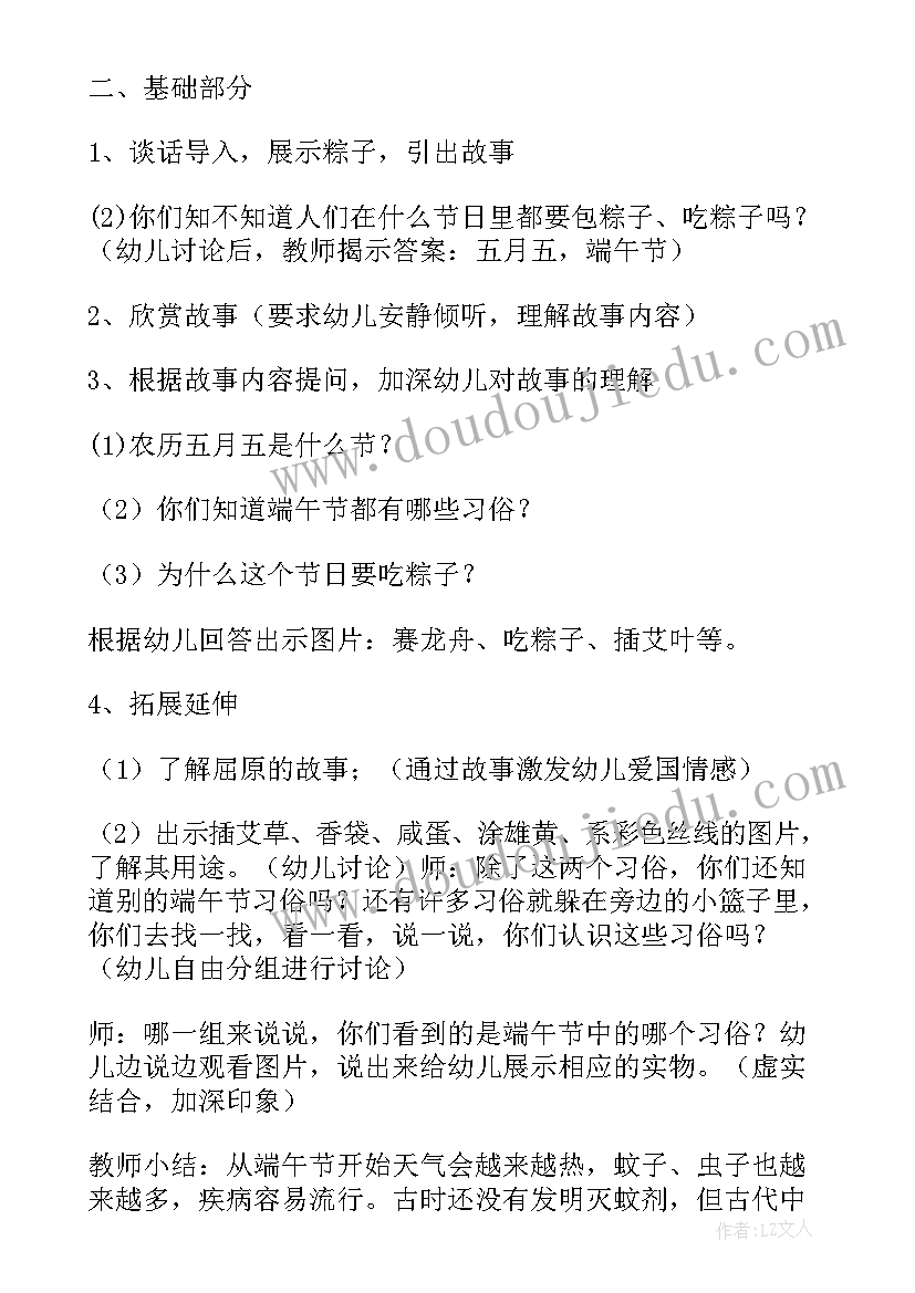 端午节教师活动方案策划(优秀5篇)