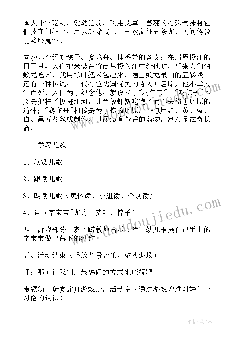 端午节教师活动方案策划(优秀5篇)