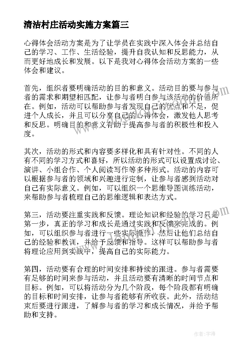 最新清洁村庄活动实施方案(优质5篇)