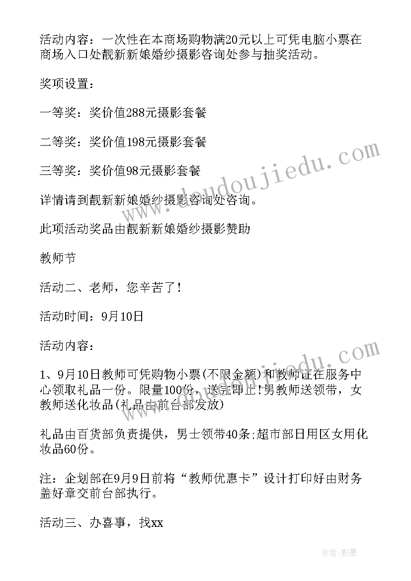 商场节日活动方案设计(模板5篇)