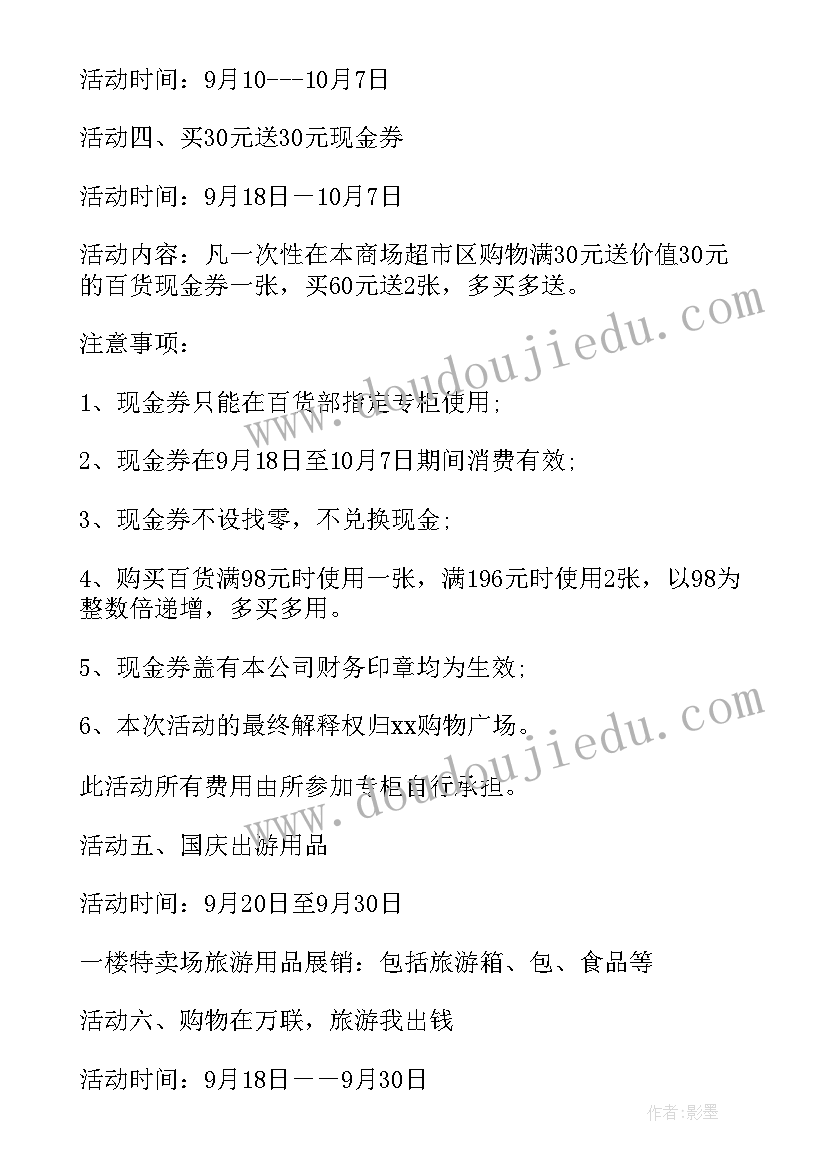 商场节日活动方案设计(模板5篇)