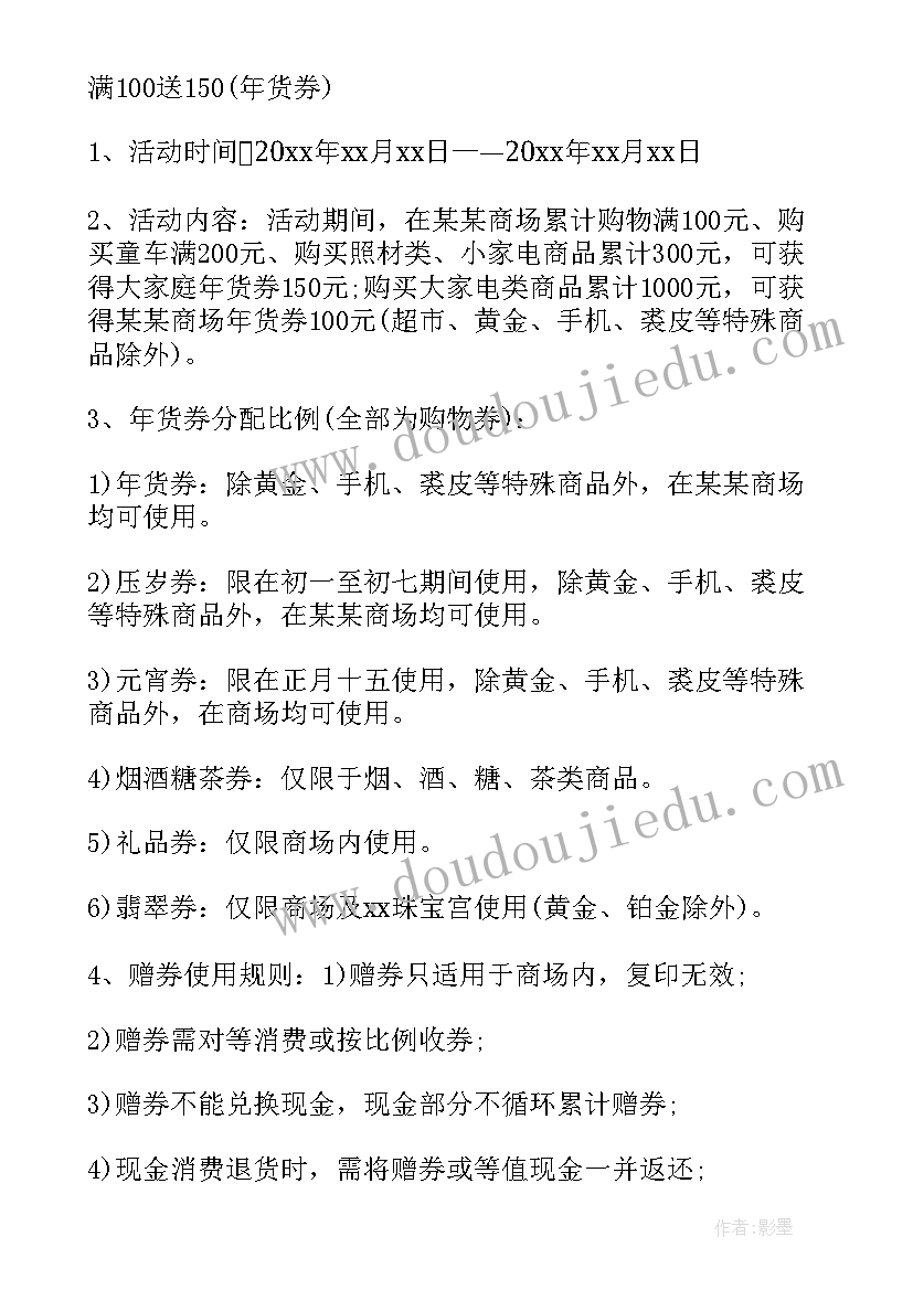 商场节日活动方案设计(模板5篇)