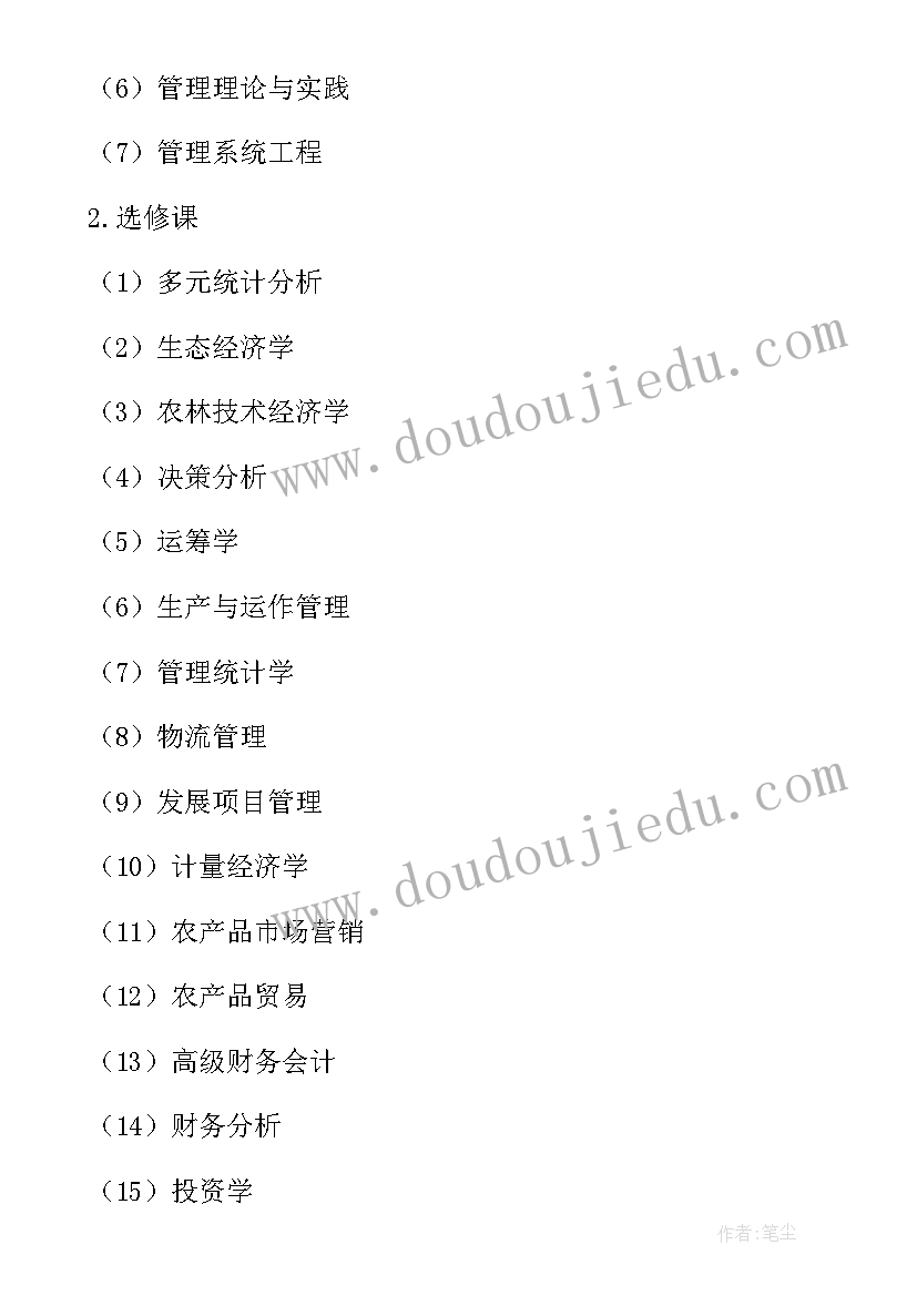 2023年数字经济专业培养方案(模板5篇)