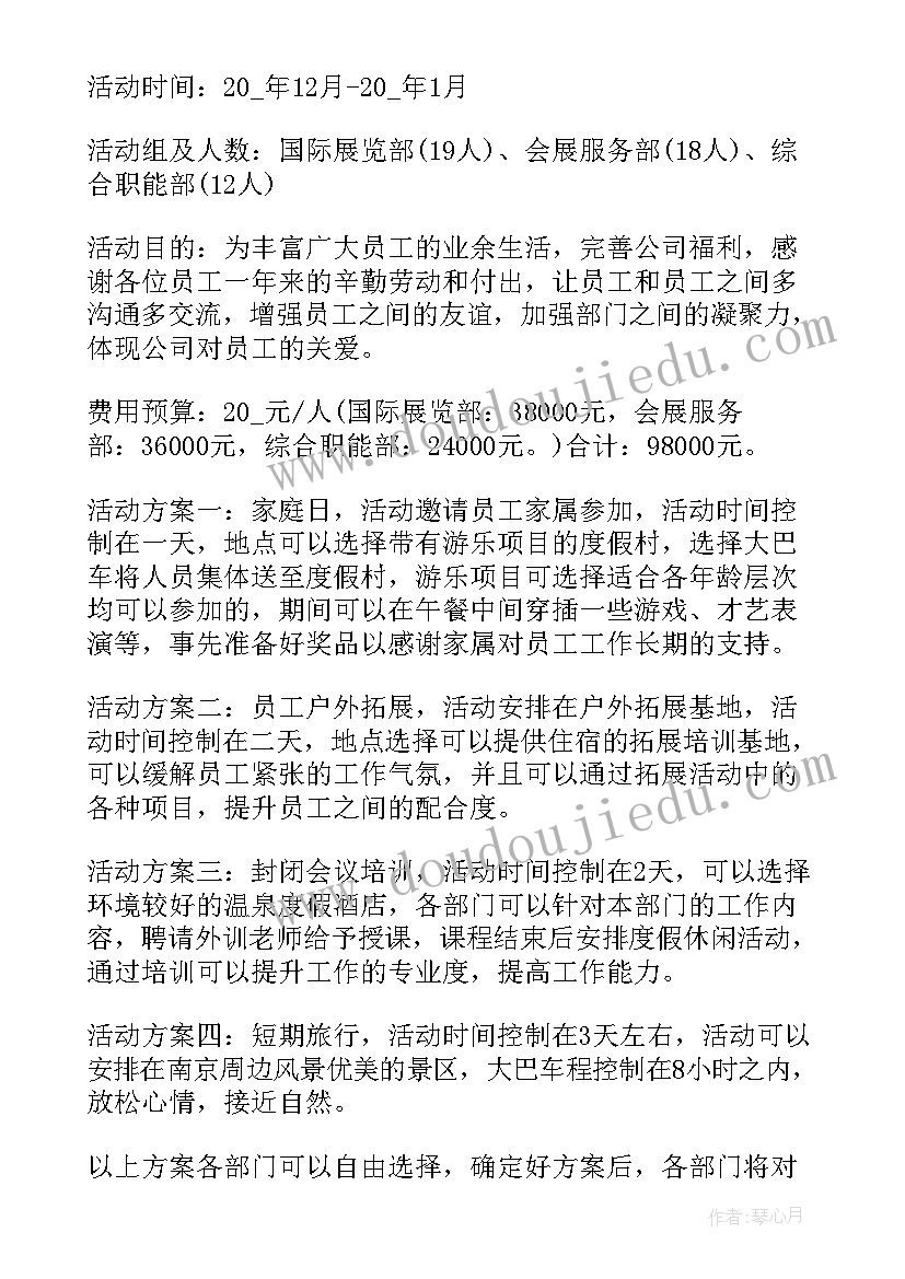 活动方案流程表格 团建流程活动方案(实用5篇)