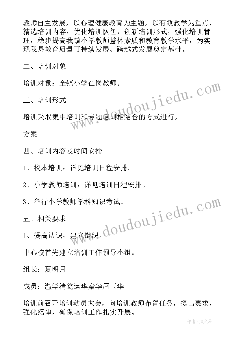 小学教师暑期培训方案 暑期教师培训方案(精选5篇)