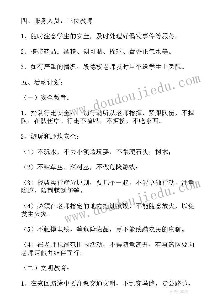 最新方案题四年级和怎样划算 四年级春游方案(优质7篇)