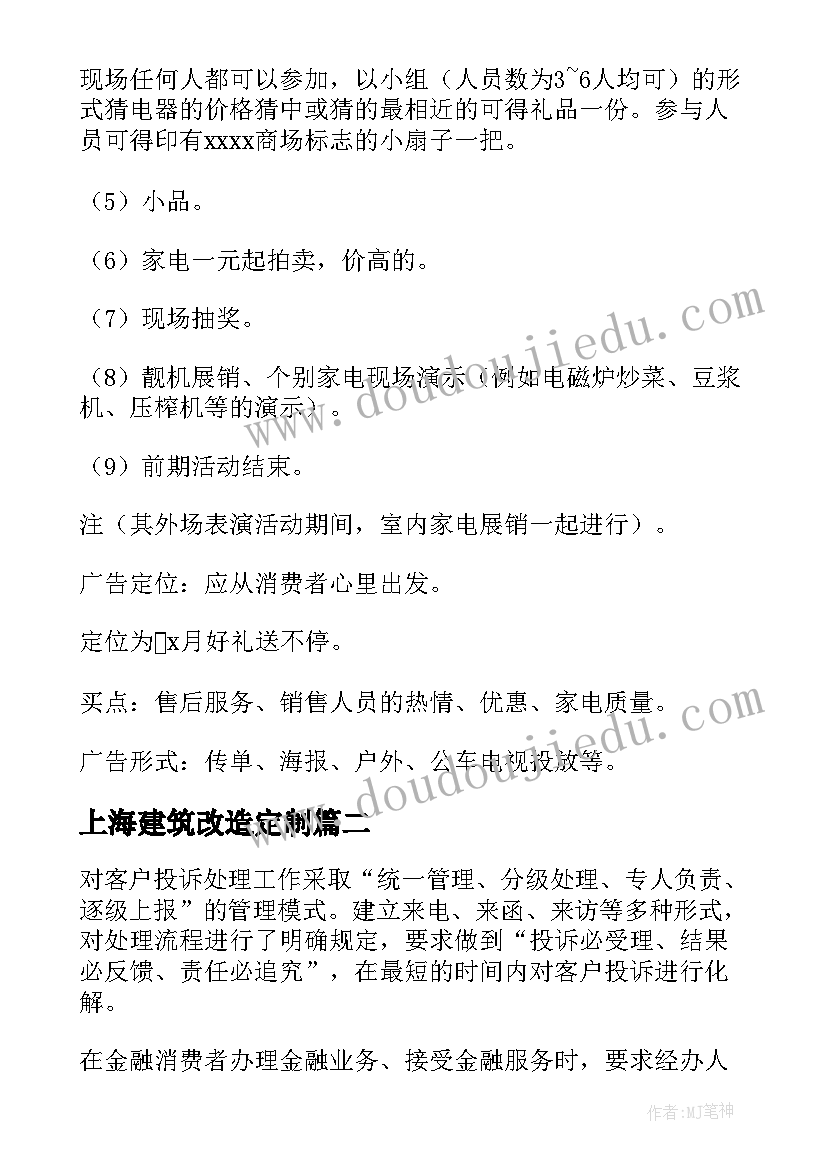 上海建筑改造定制 上海展会活动策划方案(大全10篇)